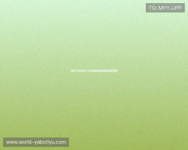 亚博YaBo：亚博YaBo多元化的投注方式满足不同玩家需求